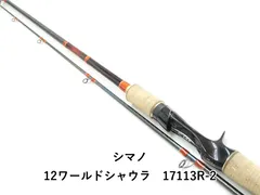 シマノ　ワールドシャウラ17113r-2 シマノ(SHIMANO) ワールドシャウラ 1703R-2 351999｜アウトドア用品