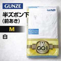新品 GUNZE グンゼ 半ズボン下 前あき 2枚組 M 白 吸汗速乾 消臭
