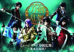 【中古】音樂劇『刀劍亂舞』 ~幕末天狼傳~ [DVD]