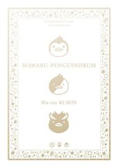 [중고] 링 핑 드럼 Blu-ray RE:BOX(기간 한정판)