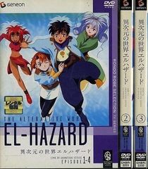 DVD「エルハザード」シリーズ（DVD7巻）神秘の世界 異次元の世界 