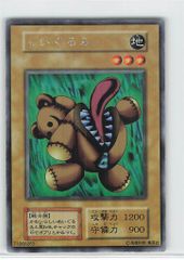 遊戯王 くいぐるみ 初期 ウルシク - メルカリ