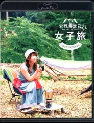2026年最新】安野希世乃 女子旅の人気アイテム - メルカリ