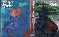 애니메이션 Blu-ray 마츠모토 영사 극장) 우주 전함 야마토 2199 추억의 항해