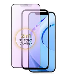 【アンチグレア + ブルーライトカット】対応 iPhone 12 Pro 用 ガラスフィルム ブルーライト さらさら【1枚】 いPhone12 フィルム ブルーライト アンチグレア アイフォン12プロ 保護フィルム 指紋防止 12/12Pro 画面フィルム 反