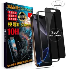 Mostean 対応 iPhone16 Pro Max ガラ???フィルム【360°覗き見防止】 いPhone16 Pro Max フィルム のぞき見防止【秒で貼り付け/ガイド枠付き/指紋防止】硬度10H アイフォン16 Pro Max 保護フィルム-6.9イ