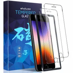 【2枚セット+ガイド枠】ガラスフィルム For iPhone SE3 用/SE2 用 の フィルム 用/For iPhone8 用/For iPhone7 用 保護フィルム 日本製旭硝子 9H硬度 / 気泡防止/指紋防止/高透過率/飛散防止/貼付け簡単 液晶保