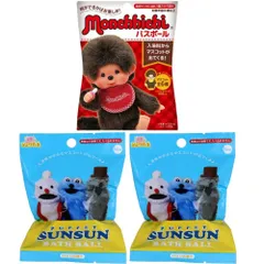 モンチッチ パペットスンスン2個セット バスボール