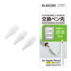 エレコム Apple Pencil 専用 交換ペン先 [第1世代 第2世代 USB-C Pencil Pro 対応] 3個セット 樹脂製 純正ペン先に近い形状 摩擦感 滑らない 太さ1mm ホワイト P-TIPAPS01WH