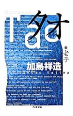 タオ 老子／加島祥造【訳】