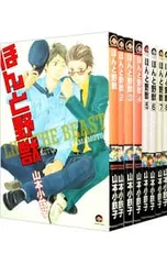 ほんと野獣 <1〜19巻セット>／山本小鉄子
