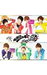 CD／ジャニーズWEST／【CD+DVD】パリピポ 初回限定盤