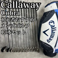 【フォローで割引クーポン配布中】人気　キャロウェイ　コブラ　メンズゴルフ13本セット　右　男　26S1030SR2364のサムネイル