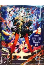 CD／星街すいせい／【CD+Blu-ray】新星目録 初回生産限定盤