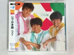 2026年最新】シブがき隊 cd 2374の人気アイテム - メルカリ