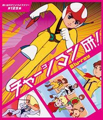 月刊少年チャレンジ」1980年2月号永井豪 赤塚不二夫横山光輝手塚治虫
