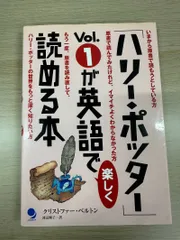 ハリー・ポッター Vol.1 が英語で読める本
