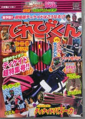 特撮DVD 仮面ライダーディケイド 超アドベンチャーDVD 守れ!<てれび