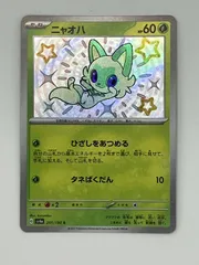ポケモンカードゲーム　ニャオハ
