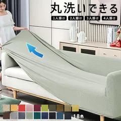 3人掛け アイボリー ソファーカバー 洗える マルチカバー 肘付き 肘無し ソファーベッド カバー ストレッチ 北欧 高級感 滑り止め フィット 新生活^bm1205^のサムネイル