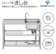 B972人気 ステンレス簡易流し台 屋外 左右共用 RC-A120 - メルカリ