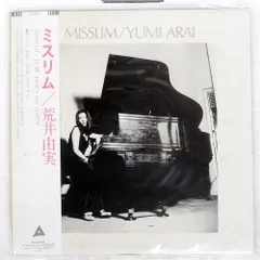 2026年最新】荒井由実 ミスリム LPの人気アイテム - メルカリ