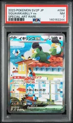 【PSA7】スノーハザード収録 イキリンコex sv2p 094/071 SAR #244