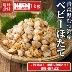 北海道産冷凍ホタテ貝柱 1k ワレ・カケの無い正規品 4S5S mix 刺身用