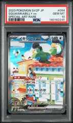 【PSA10】スノーハザード収録 イキリンコex sv2p 094/071 SAR #245