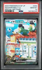 【PSA10】スノーハザード収録 イキリンコex sv2p 094/071 SAR #246