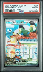 【PSA10】スノーハザード収録 イキリンコex sv2p 094/071 SAR #247
