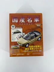 2026年最新】国産名車 セラの人気アイテム - メルカリ