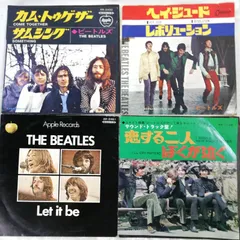 ビートルズ シングル  4枚 まとめて 「ヘイ・ジュード」「カム・トゥゲザー」ほか  長期保管 現状品 U843