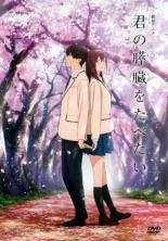 2026年最新】君が死ぬまであと100日 dvdの人気アイテム - メルカリ