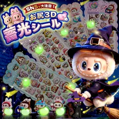 2枚セット【夜になるのが楽しみになる】蓄光ぷにぷにシール お尻シール ぷにぷにシール ふわふわ かわいい 3D立体 女子向け 子供用 ステッカー 手帳 ノート文具  ギフト DIY  スマホケースデコ