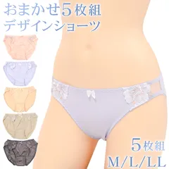 ショーツ レディース セット 綿 柄おまかせ 5枚組 M～LL (柄ランダム 下着 インナー 可愛い おしゃれ プチプラ まとめ買い お得)