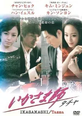 2026年最新】DVD いかさま師 タチャの人気アイテム - メルカリ