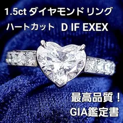 美の究極！GIA 1.5ct D IF EXEX ハート ダイヤモンドリング - メルカリ