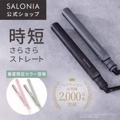 【送料無料】ヘアアイロン SALONIA 公式店 サロニア ストレートアイロン ストレート アイロン コテ 15mm 24mm 35mm 家電