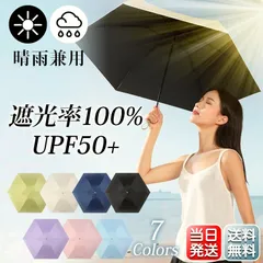 【送料無料】 日傘 折りたたみ 超軽量 コンパクト 完全遮光 レディース メンズ 晴雨兼用 UVカット UPF50+ 6本骨 3段 可愛い 雨傘 遮熱 遮光 ひんやり 傘
