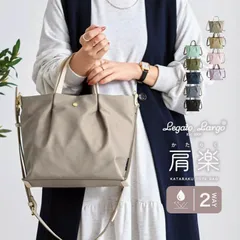 【送料無料】Legato Largo ショルダーバッグ トートバッグ 肩楽 撥水 a5 レディース トート バッグ 軽量 2way 肩掛け 斜め掛け 仕切り 収納しやすい 疲れない 通勤