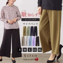 【送料無料】日本製 皺知らず ワイドパンツルック レディース 大きいサイズ M L LL 3L S きれいめ 春 夏 秋 冬 ウエストゴム セットアップ イージーケア