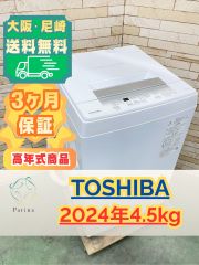 高年式】大阪送料無料☆3か月保障付き☆洗濯機☆東芝☆4.5kg☆2024年 