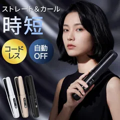 【送料無料】ヘアアイロン 充電式 ストレートアイロン ストレート カール ヘアーアイロン 前髪アイロン ストレートヘアアイロン 高速予熱 18mm 【レビュー特典！】