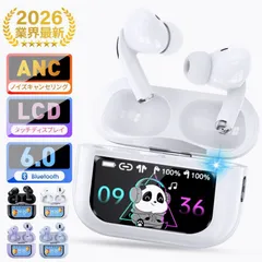 【送料無料】ワイヤレスイヤホン Bluetooth6.0 イヤホン ANC対応 液晶付きイヤホン ノイズキャンセリング 自動ペアリング カナル型 ブルートゥース イヤホン 2026最新版