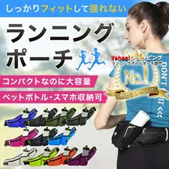【送料無料】ランニングポーチ 揺れない ウエストポーチ  スマホ ポシェット スマホポーチ ランニング バッグ ポーチ