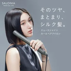 【送料無料】ヘアアイロン サロニア SALONIA スムースシャイン ストレートヘアアイロン 24mm カールアイロン 32mm