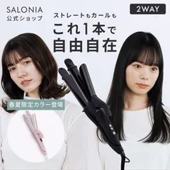 【送料無料】ヘアアイロン 2WAYヘアアイロン SALONIA サロニア 2WAY ストレート & カールアイロン 32mm ヘアアイロンストレート カール