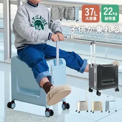 【送料無料】子供が乗れるキャリーケース 乗れるスーツケース キッズ スーツケース キャリーケース 機内持ち込み 座れる スーツケース 37L 大容量 TSAロック 海外旅行のサムネイル