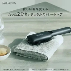 【送料無料】ヘアアイロン ヒートブラシ サロニア SALONIA 公式店限定 ヘアブラシ ストレート 友人 家族 女性 プレゼント ヘアアイロン ストレートアイロン